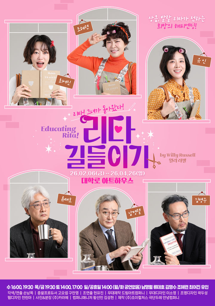 연극 '리타 길들이기' 포스터. (극단 두레 제공) *재판매 및 DB 금지