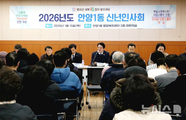 [안양=뉴시스] 안양시가 15일 안양 1동을 시작으로 '2026년 소통행정'의 첫 포문을 열고 있다. (사진=안양시 제공).2026.01.15.photo@newsis.com