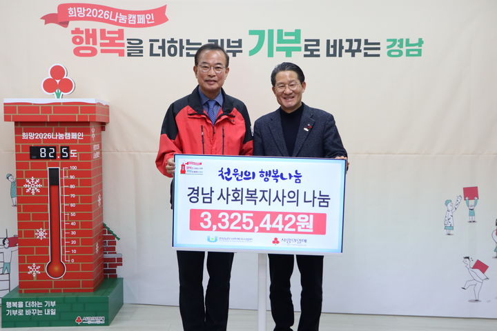 경남사회복지사협, 희망나눔 동참…332만5442원 기탁 등[경남소식]