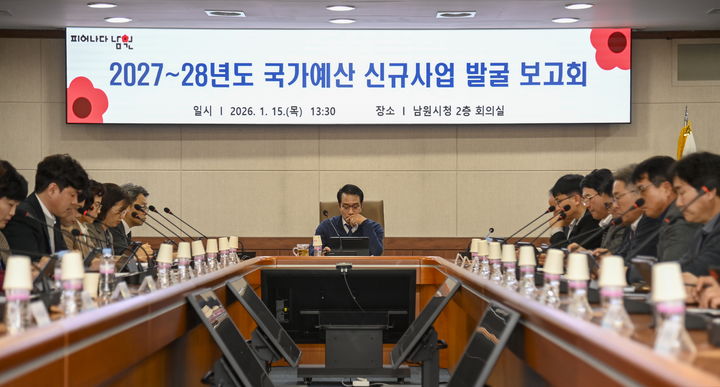 [남원=뉴시스] 15일 남원시청에서 최경식 시장 주재로 '2027~28 국가예산 신규사업 발굴 보고회'가 진행 중이다. *재판매 및 DB 금지