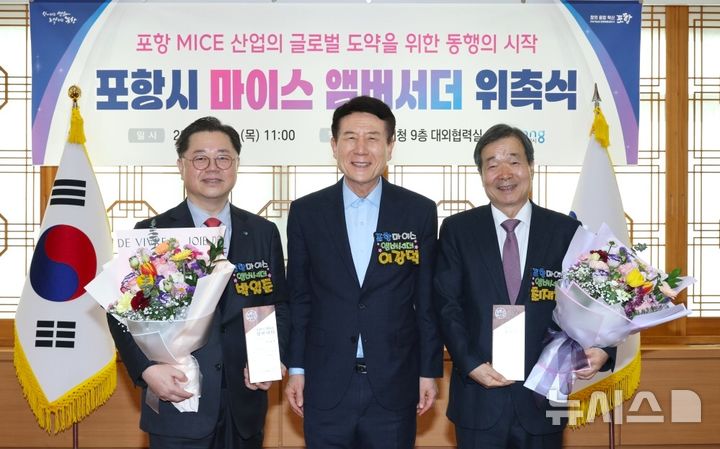 [포항=뉴시스] 송종욱 기자 = 포항시는 15일 시청 대외협력실에서 최재철 (재)기후변화센터 이사장·박일준 대한상공회의소 상근부회장을 '포항 마이스(MICE) 앰버서더'로 위촉했다. 사진은 위촉패를 전달한 후 박 부회장(왼쪽부터), 이강덕 시장, 최 이사장이 기념 촬영하는 모습. (사진=포항시 제공) 2026.01.15. photo@newsis.com