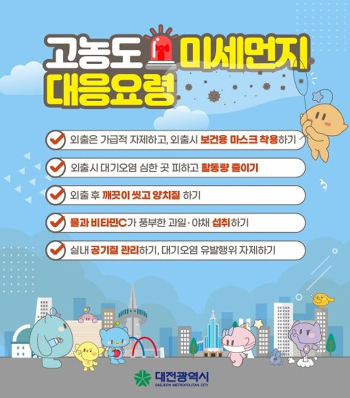 [대전=뉴시스]대전시는 초미세먼지 고농도 상황이 지속될 것으로 예상됨에 따라 16일 오전 6시부터 비상저감조치를 발령한다. 2026. 01. 15 photo@newsis.com *재판매 및 DB 금지