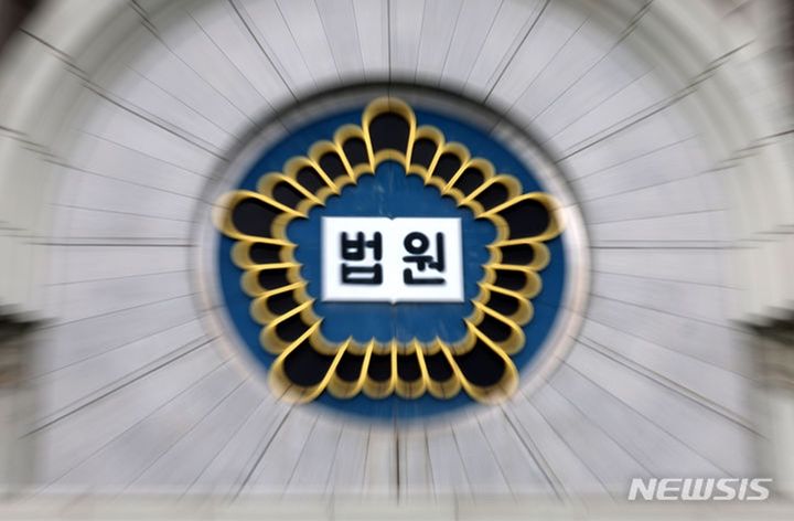 [서울=뉴시스] 법원 이미지. (사진=뉴시스 DB) 2025.12.15. photo@newsis.com *재판매 및 DB 금지