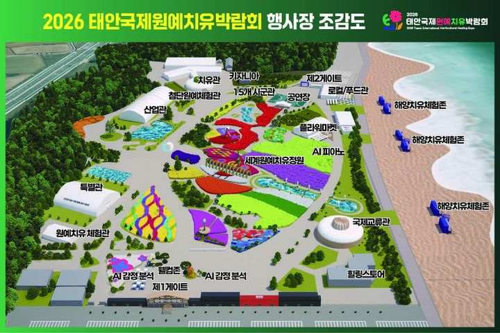 [태안=뉴시스] 태안국제원예치유박람회 조감도. (사진=태안국제원예치유박람회조직위원회 제공) 2026.01.15. photo@newsis.com *재판매 및 DB 금지