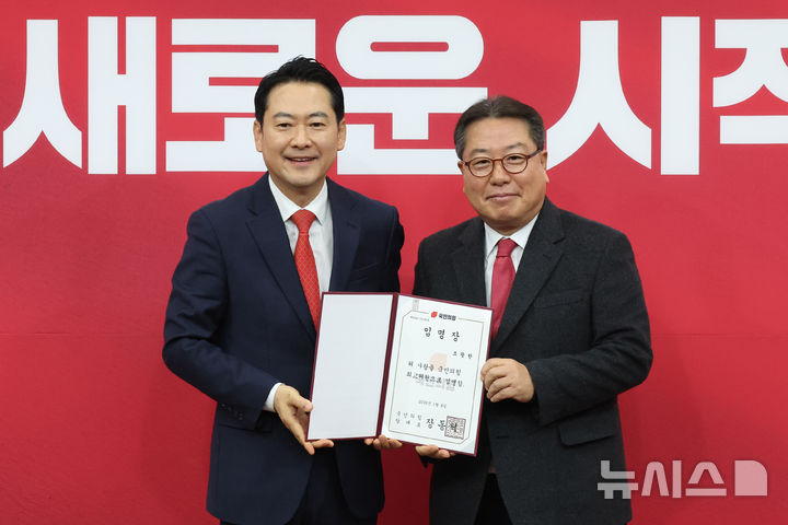 [서울=뉴시스] 김금보 기자 = 조광한 전 남양주 시장이 15일 서울 여의도 국회에서 장동혁 대표로부터 최고위원 임명장을 수여받고 있다. 2026.01.15. kgb@newsis.com