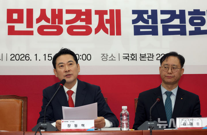 [서울=뉴시스] 김금보 기자 = 장동혁 국민의힘 대표가 15일 서울 여의도 국회에서 열린 제1차 민생경제 점검회의에서 발언을 하고 있다. 2026.01.15. kgb@newsis.com