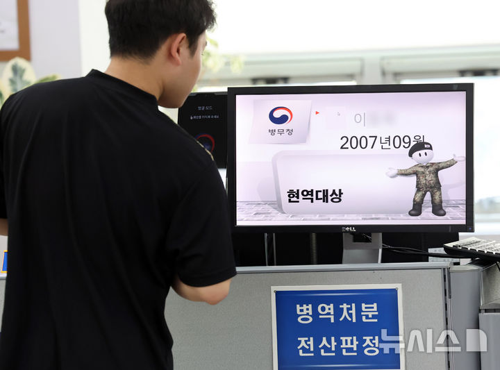  [부산=뉴시스] 하경민 기자 = 2026년도 첫 병역판정검사가 진행된 15일 부산 수영구 부산울산병무청에서 대상자들이 판정결과를 확인하고 있다.&nbsp; 올해 부산에서는 12월23일까지 1만4000여 명을 대상으로 병역판정검사를 진행한다. 2026.01.15. yulnetphoto@newsis.com