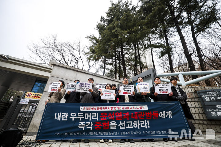 시민단체, 법원에 '尹 중형 선고' 의견서…"헌정질서 바로 세워야"