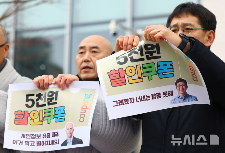 [서울=뉴시스] 황준선 기자 = 안전한 쿠팡 만들기 공동행동 회원들이 15일 오전 서울 송파구 쿠팡 본사 앞에서 열린 “기만적인 쿠팡 5천원 할인 쿠폰 거부한다” 노동자·중소상인·종교계·정당·소비자·시민사회 기자회견에서 쿠팡의 5천원 할인쿠폰을 찢는 상징의식을 하고 있다. 2026.01.15. hwang@newsis.com