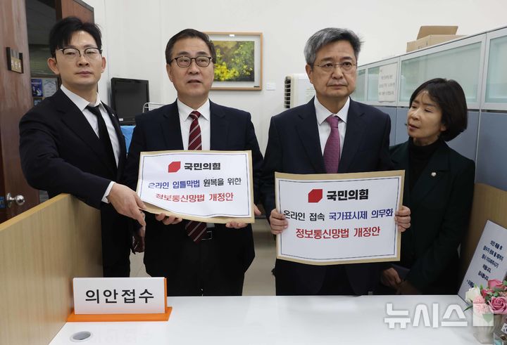 국힘, '댓글 국적 표시법' 제출…"해외 사기 막는 데 도움"