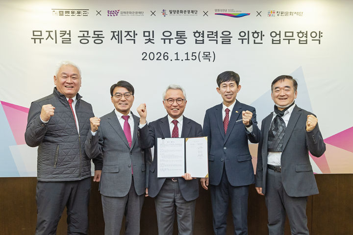 세종문화회관이 15일 김해문화관광재단, 밀양문화관광재단, 영화의전당, 창원문화재단과 함께 '뮤지컬 공동 제작 및 유통 협력을 위한 업무협약(MOU)'을 맺었다고 16일 밝혔다. 사진은 영화의전당 고인범(왼쪽부터) 대표이사, 창원문화재단 최춘환 대표이사 직무대행, 세종문화회관 안호상 사장, 밀양문화관광재단 이치우 대표이사, 김해문화관광재단 최석철 대표이사. (사진=세종문화회관 제공) *재판매 및 DB 금지