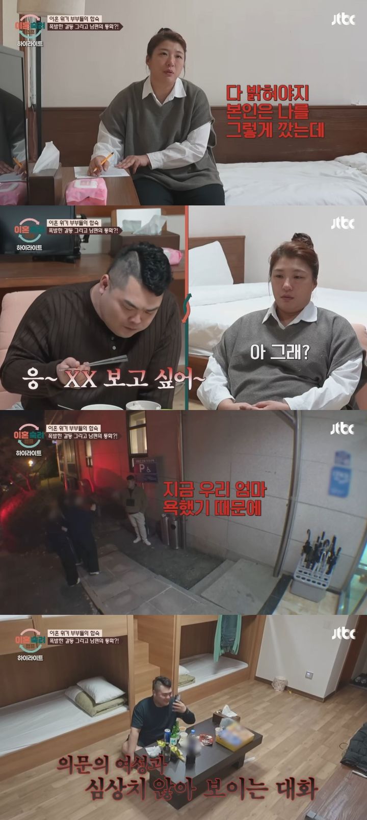 [서울=뉴시스] 지난 15일 방송한 JTBC 예능 프로그램 '이혼숙려캠프'에선 18기 마지막 부부 가사조사가 공개됐다. (사진=JTBC '이혼숙려캠프' 캡처) 2026.01.16. photo@newsis.com *재판매 및 DB 금지