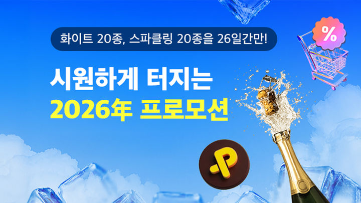 [서울=뉴시스] 종합주류기업 아영FBC의 리테일 브랜드 와인나라가 새해를 맞아 스피릿·프리미엄 와인을 중심으로 온오프라인 프로모션을 진행한다고 16일 밝혔다. (사진=아영FBC 제공) 2026.01.16. photo@newsis.com *재판매 및 DB 금지