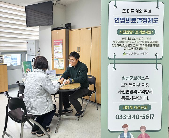 [횡성=뉴시스] 사전연명의료의향서 상담·등록 모습. (사진=횡성군보건소 제공) 2026.01.16. photo@newsis.com *재판매 및 DB 금지