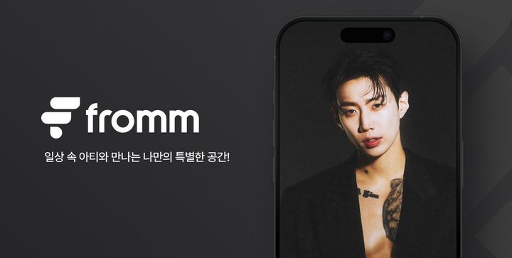 박재범 프롬 메시지 서비스 정식 오픈 이미지 (사진=노머스) *재판매 및 DB 금지