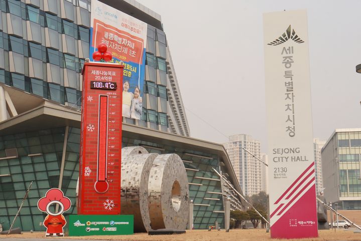 [세종=뉴시스] 보람동 세종시청 앞, 사랑의온도탑.(사진=세종시). 2026.01.16. photo@newsis.com. *재판매 및 DB 금지