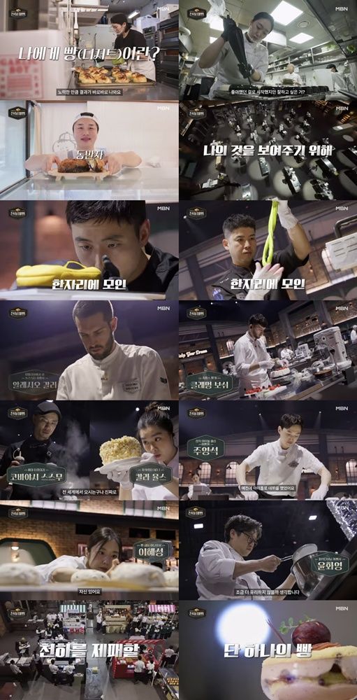 [서울=뉴시스]'천하제빵'(사진=MBN 제공) 2026.01.16. photo@newsis.com *재판매 및 DB 금지
