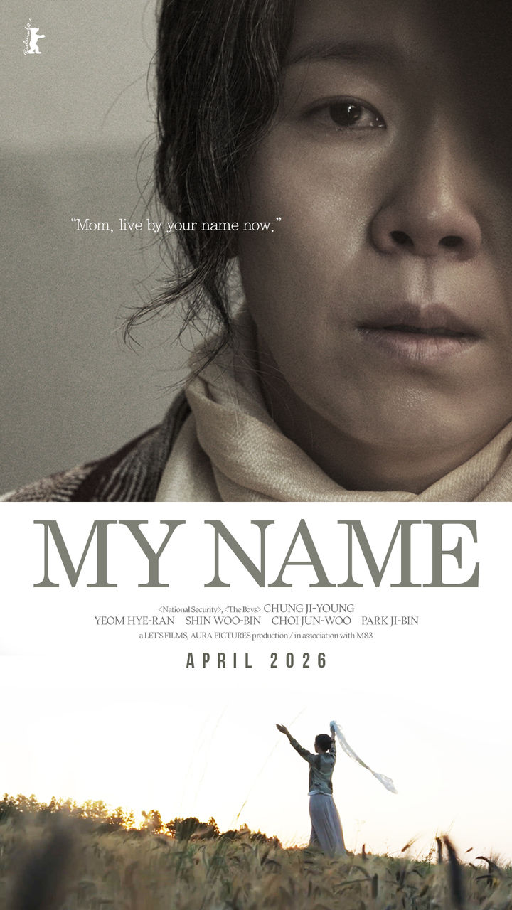 염혜란 '내 이름은' 베를린 간다…정지영 감독 연출