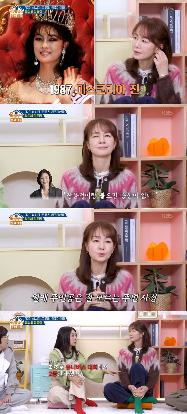 [서울=뉴시스] 방송인 장윤정이 지난 15일 방송한 KBS 2TV 예능 프로그램 '옥탑방의 문제아들'에 게스트로 출연했다. (사진=KBS 2TV '옥탑방의 문제아들' 캡처) 2026.01.16. photo@newsis.com *재판매 및 DB 금지