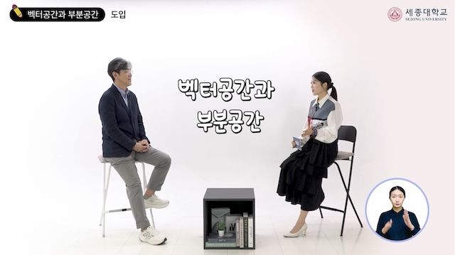 [서울=뉴시스] 세종대 하길찬 교수의 '머신러닝을 위한 고급 선형대수학' 강의. (사진=세종대 제공) 2026.01.16. photo@newsis.com *재판매 및 DB 금지