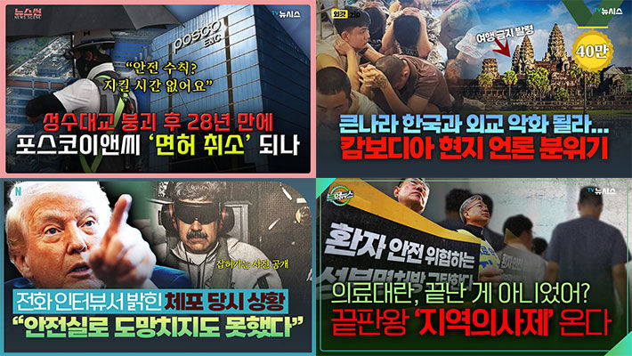 뉴시스 유튜브 채널 'TV뉴시스' 주요 프로그램 *재판매 및 DB 금지