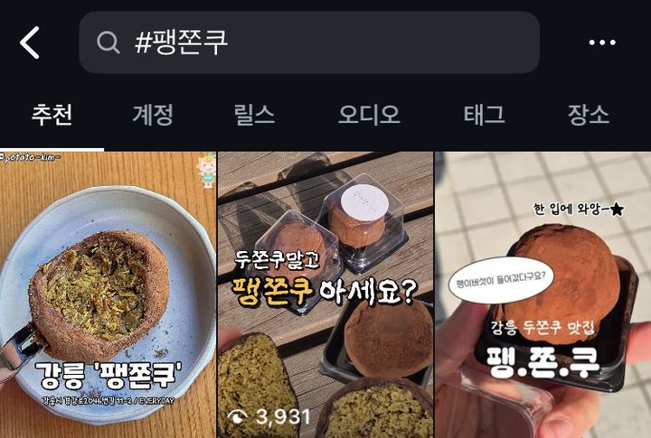 [뉴시스] 일명 '두쫀쿠 열풍'이 지속되는 가운데, '팽이버섯'이라는 이색 재료를 활용한 두바이쫀득쿠키(두쫀쿠)가 판매돼 화제다. (사진=인스타그램 캡처) *재판매 및 DB 금지