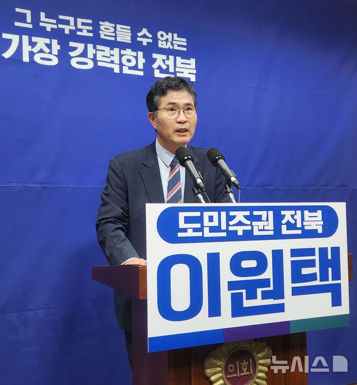 [전주=뉴시스] 김민수 기자= 이원택 국회의원이 16일 전북특별자치도의회 브리핑룸에서 기자회견을 열고 정부의 국가균형성장 전략인 5극 3특 시대를 선두에서 열어가기 위해 전북을 에너지 특화 국제 도시로 조성해야 한다고 역설하고 있다. leo@newsis.com 2026.01.16 *재판매 및 DB 금지