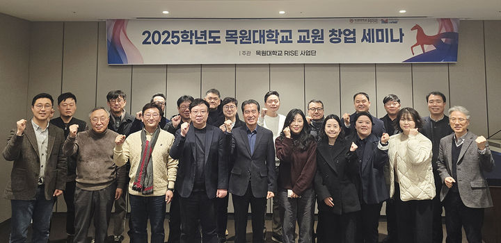 목원대, 교원 창업 세미나…"단계별 지원 프로그램 소개"