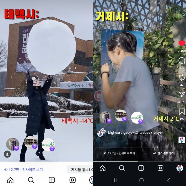 [거제=뉴시스] 신정철 기자= 경남 거제시가 지난 14일 인스타그램에 게시한 강원 태백시와 협업해 제작한 홍보 영상이 게시 하루만에 조회수 10만회를 돌파하며 큰 관심을 받고 있다고 16일 밝혔다.(사진=거제시 제공).2026.01.16. photo@newsis.com *재판매 및 DB 금지