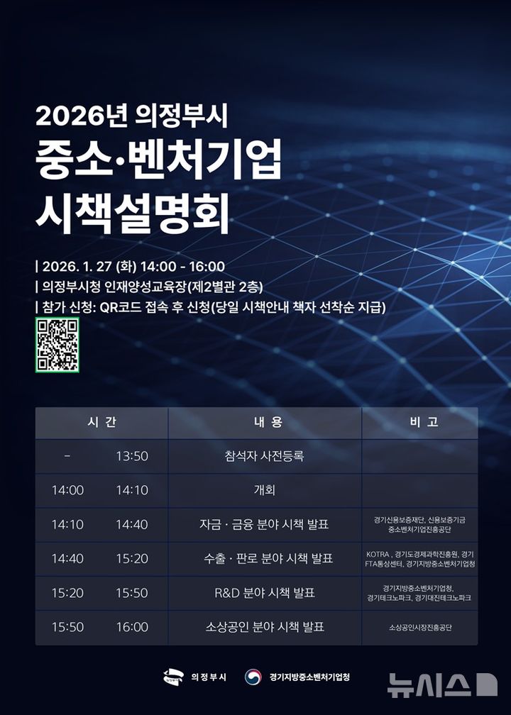 의정부시, '중소·벤처기업 시책 설명회' 오는 27일 개최 - 뉴스 썸네일 이미지