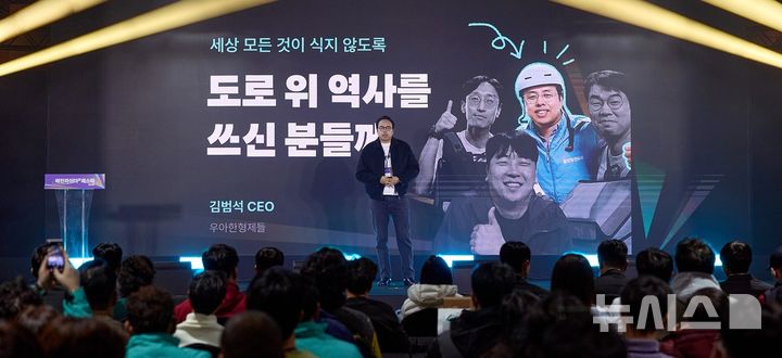 [서울=뉴시스] 라이더를 초청해 감사의 마음을 전하고 함께 축하하는 페스타 어워즈를 열었다고 16일 밝혔다. 사진은 전날 경기 하남시 배민라이더스쿨에서 열린 라이더 대상 오프라인 시상식 2025 배민라이더페스타 어워즈의 진행 모습. (사진=우아한형제들 제공) 2026.01.16. photo@newsis.com