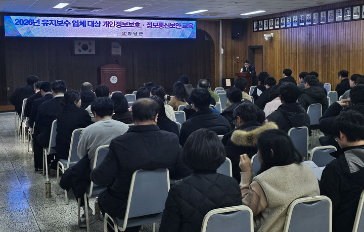[창녕=뉴시스] 개인정보보호·보안교육을 하고 있다. (사진= 창녕군 제공) 2026.01.16. photo@newsis.com *재판매 및 DB 금지
