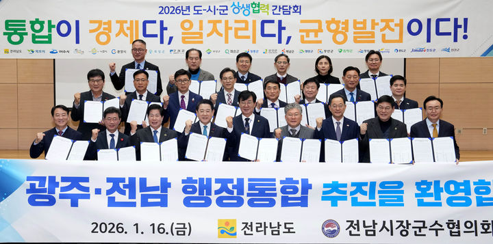 [무안=뉴시스] 16일 전남도청 왕인실에서 열린 2026년 도·시·군 상생협력 간담회. 김영록 전남지사를 비롯한 시·군 단체장들이 광주·전남 행정통합 결의문을 낭독한 뒤 기념촬영을 하고 있다. (사진 = 전남도 제공). 2026.01.16. photo@newsis.com *재판매 및 DB 금지