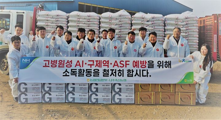 [나주=뉴시스] 농협중앙회 전남본부는 15일 나주축협과 함께 고병원성 조류인플루엔자(AI)가 발생한 나주지역 방역 현장을 점검하고 공동방제단 직원들을 격려했다. (사진=전남농협 제공) photo@newsis.com *재판매 및 DB 금지