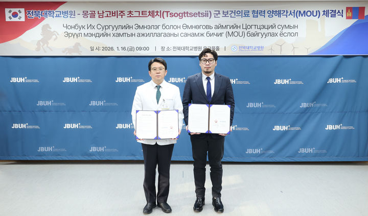 전북대학교병원은 몽골 초그트체츠 군과 양해각서(MOU)를 체결하고 국제 의료 협력과 글로벌 네트워크 확대를 약속했다고 16일 밝혔다. *재판매 및 DB 금지