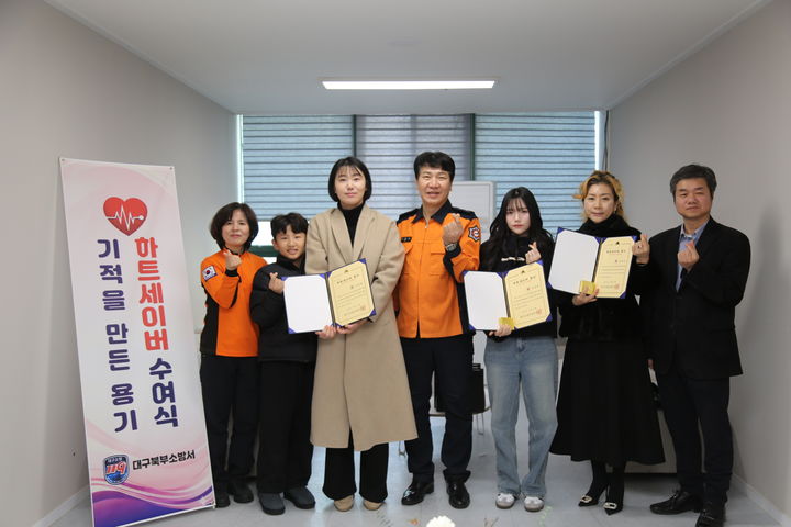 [대구=뉴시스] 대구 북부소방서는 심정지 상황에서 신속한 응급 처치로 소중한 생명을 구한 시민들에게 하트세이버 증서와 배지를 수여했다. (사진=대구 북부소방서 제공) 2026.01.16. photo@newsis.com *재판매 및 DB 금지