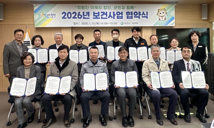 [합천=뉴시스] 합천군 보건소, 2026년 보건사업 업무협약 체결 (사진=합천군 제공) 2026. 01. 16. photo@newsis.com *재판매 및 DB 금지