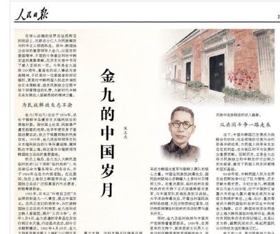 中 인민일보 ‘김구의 중국 세월’ 주제 특별 기고 게재