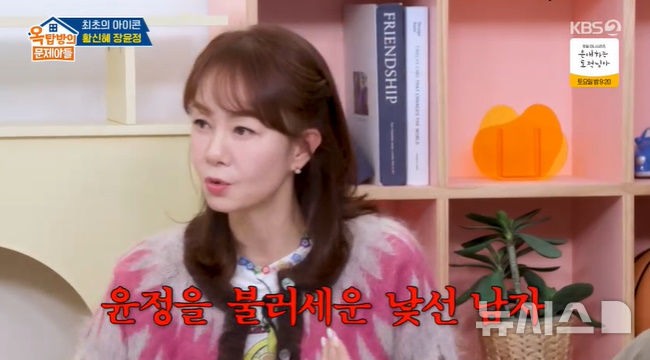 [서울=뉴시스] 배우 장윤정이 과거 방송국에서 괴한에게 습격당했던 일화를 고백했다. 2026.01.16. (사진 = KBS 2TV '옥탑방의 문제아들' 캡처) photo@newsis.com *재판매 및 DB 금지