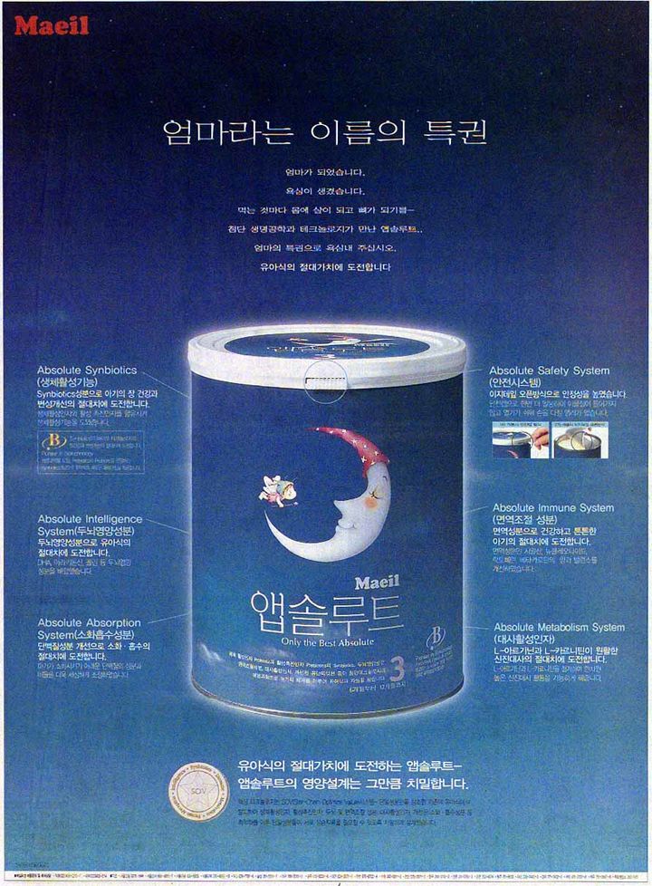 2000년 앱솔루트 첫 출시 광고물(사진=매일유업 제공) *재판매 및 DB 금지