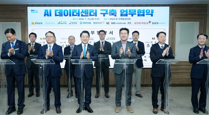 [무안=뉴시스] 16일 전남도청에서 열린 지역 특화 AI데이터센터 구축 업무협약. (사진 = 전남도 제공). 2026.01.16. photo@newsis.com *재판매 및 DB 금지