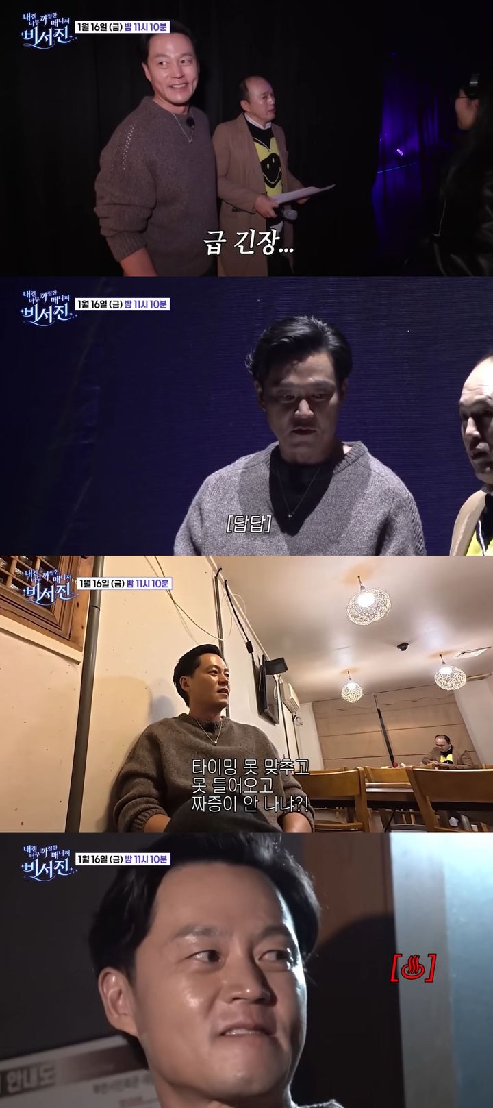 이서진, 촬영 중 김광규에 폭발 "타이밍 못 맞춰 짜증나"