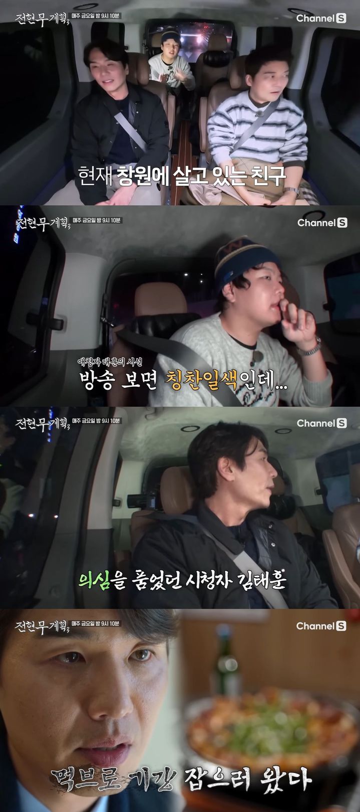 [서울=뉴시스] 배우 김태훈이 16일 방송하는 채널S 예능 프로그램 '전현무계획3'에 게스트로 출연한다. (사진=채널S '전현무계획3' 캡처) 2026.01.16. photo@newsis.com *재판매 및 DB 금지