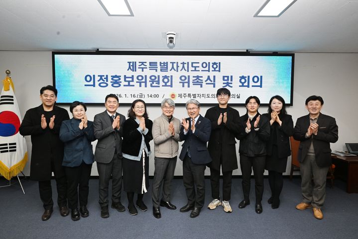 [제주=뉴시스] 16일 오후 제주도의회에서 의정홍보위원회 위원들이 위촉식을 진행하고 기념사진을 촬영하고 있다. (사진=제주도의회 제공) 2026.01.16. photo@newsis.com *재판매 및 DB 금지