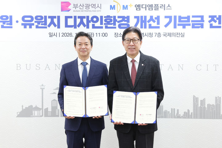 [부산=뉴시스] 부산시는 16일 시청 국제의전실에서 '부산시-엠디엠플러스 기부금 전달식'을 개최했다. 오른쪽부터 박형준 시장, 엠디엠플러스 구명완 대표. (사진=부산시 제공) 2026.01.16. photo@newsis.com *재판매 및 DB 금지