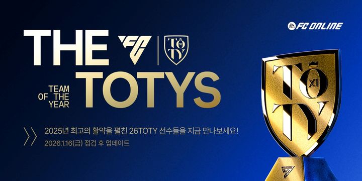 넥슨 'FC 온라인', 2025년 최고의 선수 '26 TOTY' 12인 추가