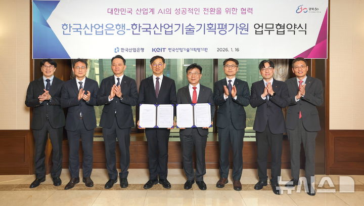 KEIT, 산은과 대한민국 산업 AI 대전환 협력체계 구축