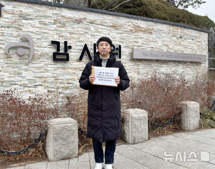[제주=뉴시스] 제주 교사 사망 사건 유족과 교사 및 학부모단체가 16일 감사원에서 제주도교육청에 대한 공익감사를 청구하고 있다. (사진=전국교직원노동조합 제공) 2026.01.16. photo@newsis.com