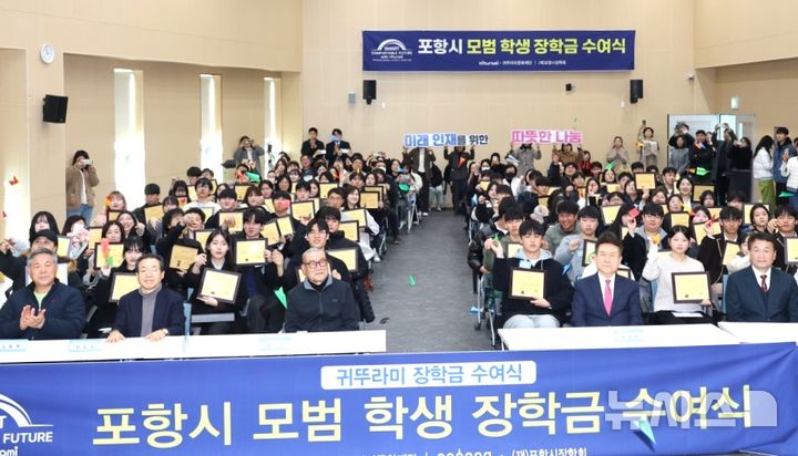[포항=뉴시스] 귀뚜라미문화재단이 16일 포항시청소년재단 꿈트리센터에서 지역 대학생·고교생 84명에게 장학금 1억원을 전달했다. 장학금과 장학 증서를 전달한 후 기념 촬영하는 모습. (사진=포항시장학회 제공) 2026.01.16. photo@newsis.com
