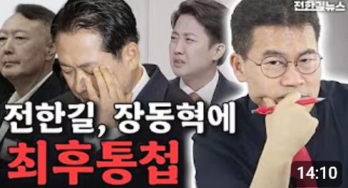 전한길 "윤어게인 외면하면 장동혁 체제 버리겠다"